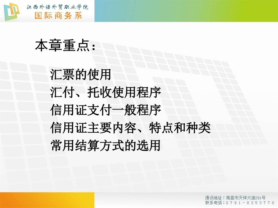 实务模块一基础知识(6)支付_第4页