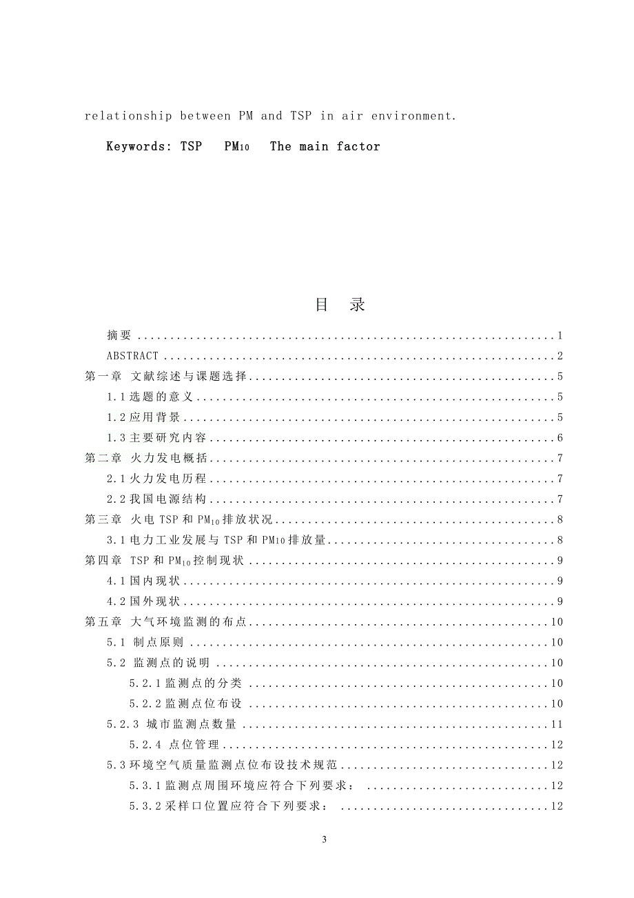 关于火电厂排放颗粒物的迁移与转化规律前期探索_第3页