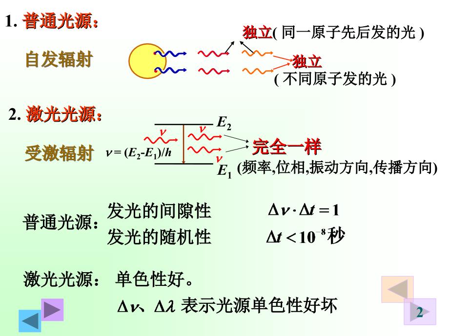 光干涉第五篇波动光学第十八章光波的干涉_第3页