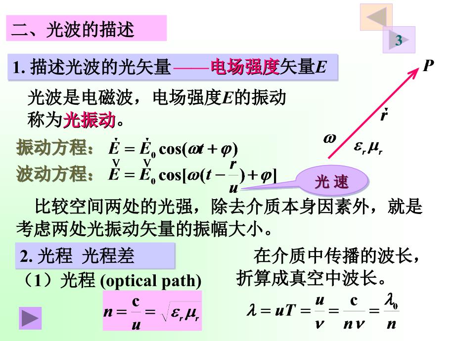 光干涉第五篇波动光学第十八章光波的干涉_第4页