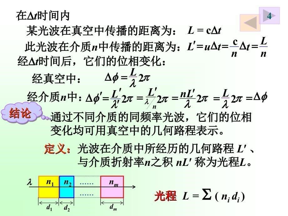 光干涉第五篇波动光学第十八章光波的干涉_第5页