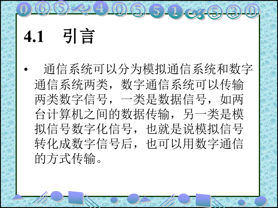 模拟信号的数字化_第2页