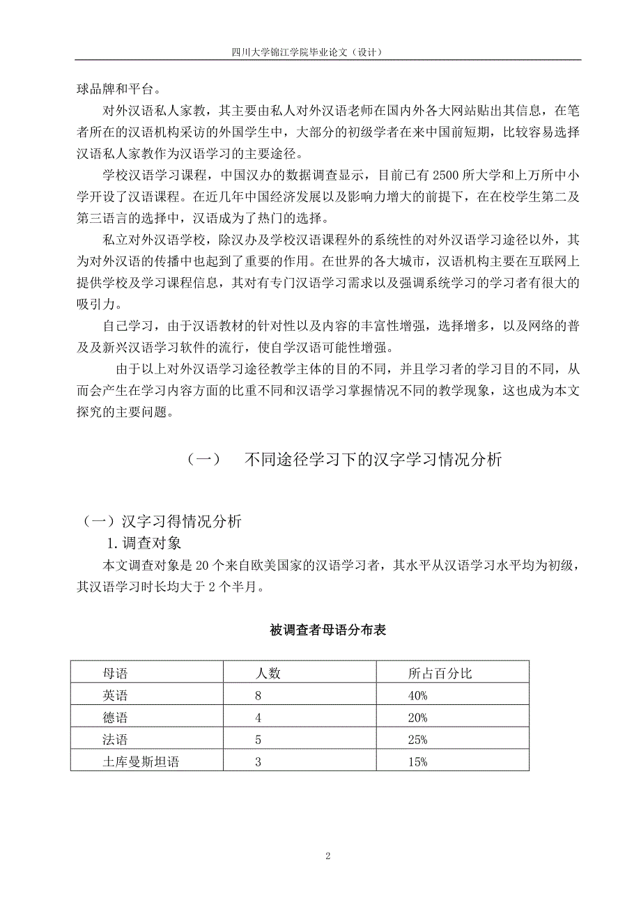 从汉字教学看对外汉语学习途径_汉语言_第4页