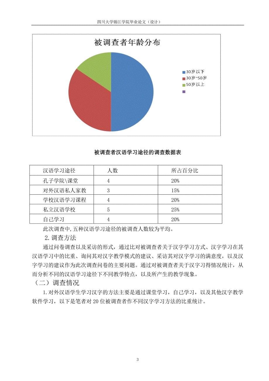 从汉字教学看对外汉语学习途径_汉语言_第5页