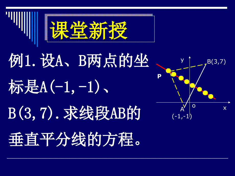 曲线和方程(2)_第2页