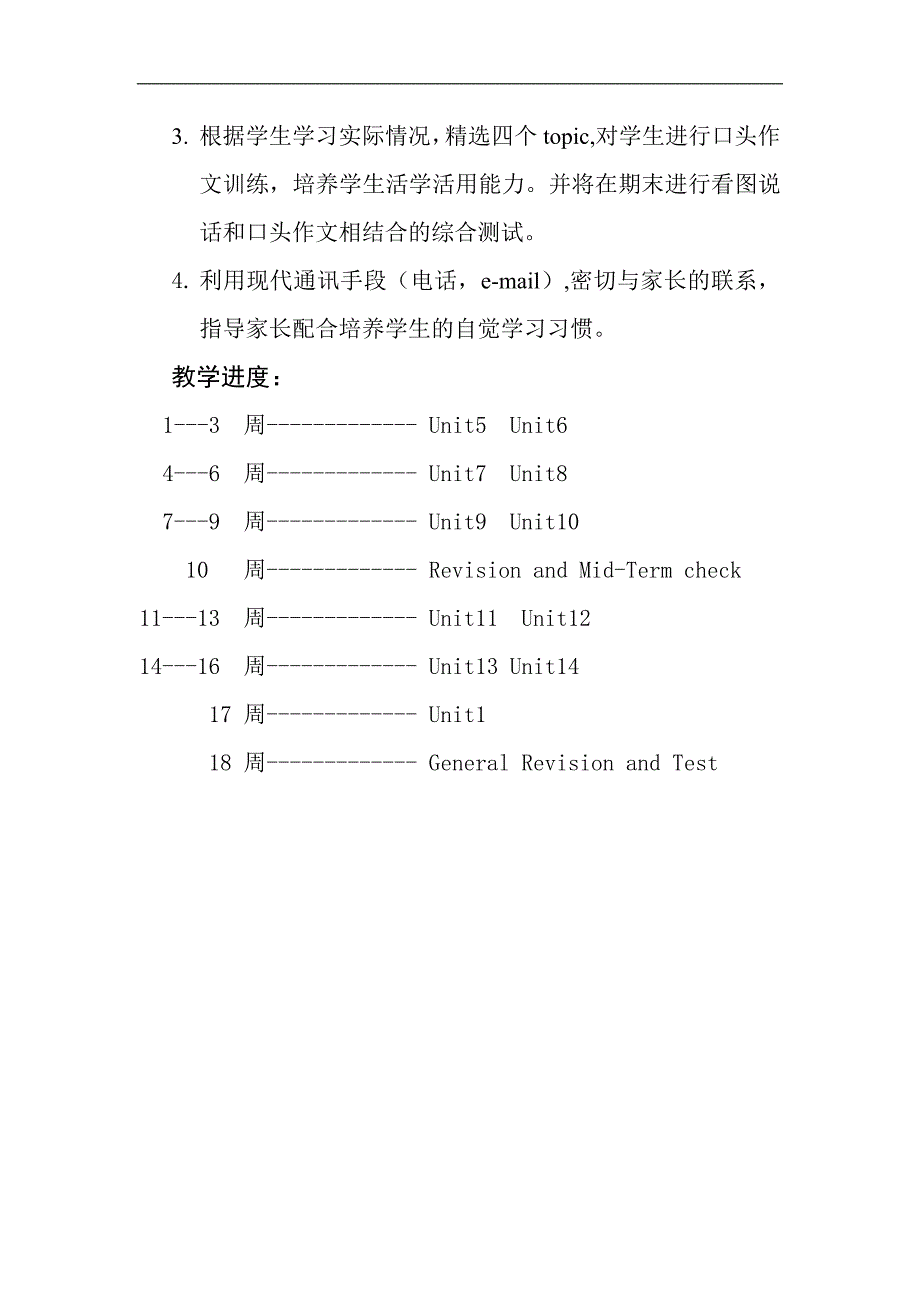 六年级英语教学计划(下学期)_第4页