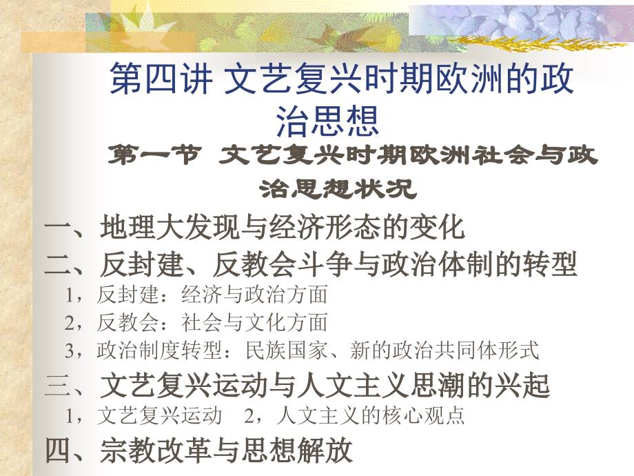 文艺复兴时期欧洲的政治思想_第1页
