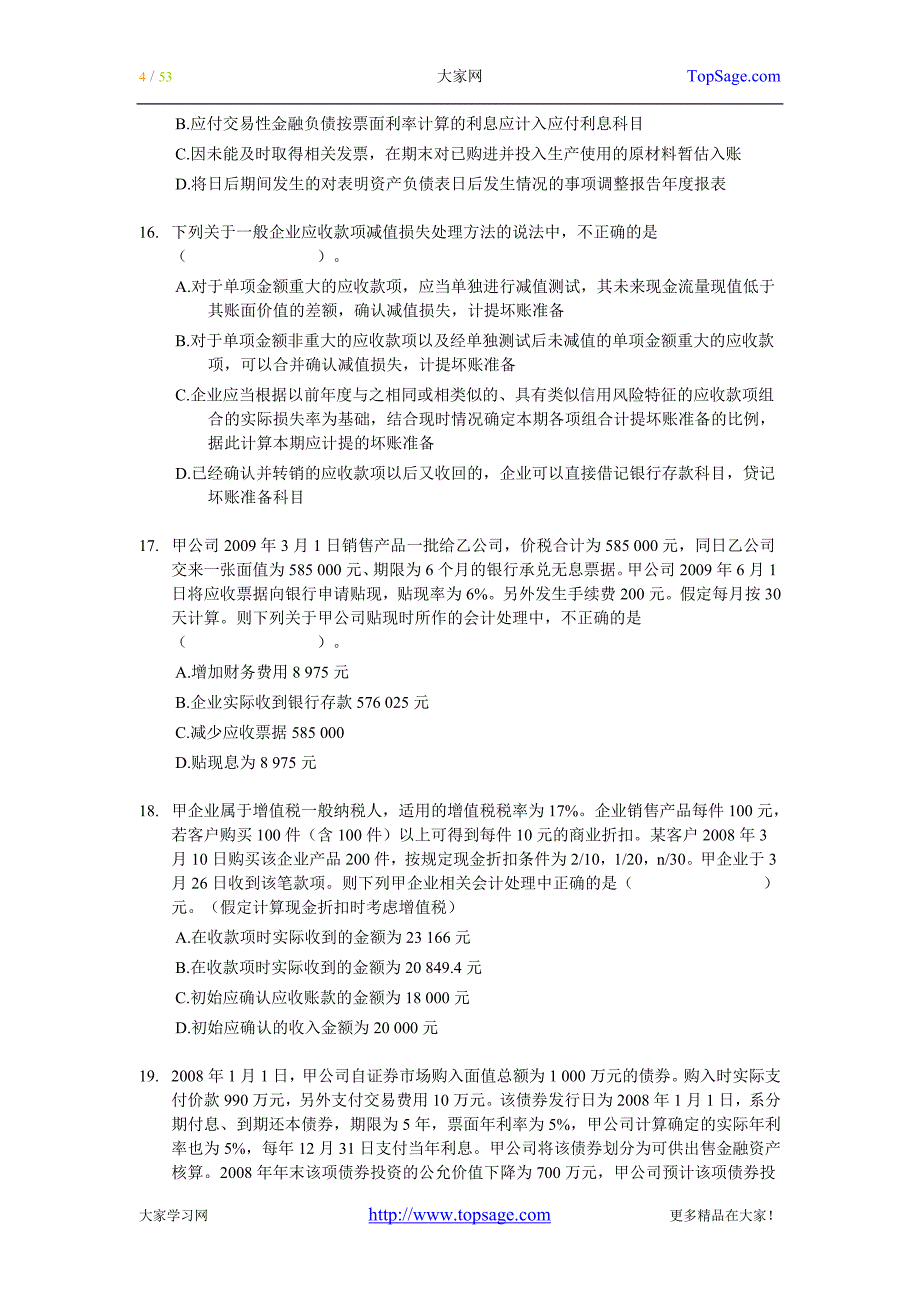 2010年注税备考—财务与会计考试测验模拟试题06_第4页