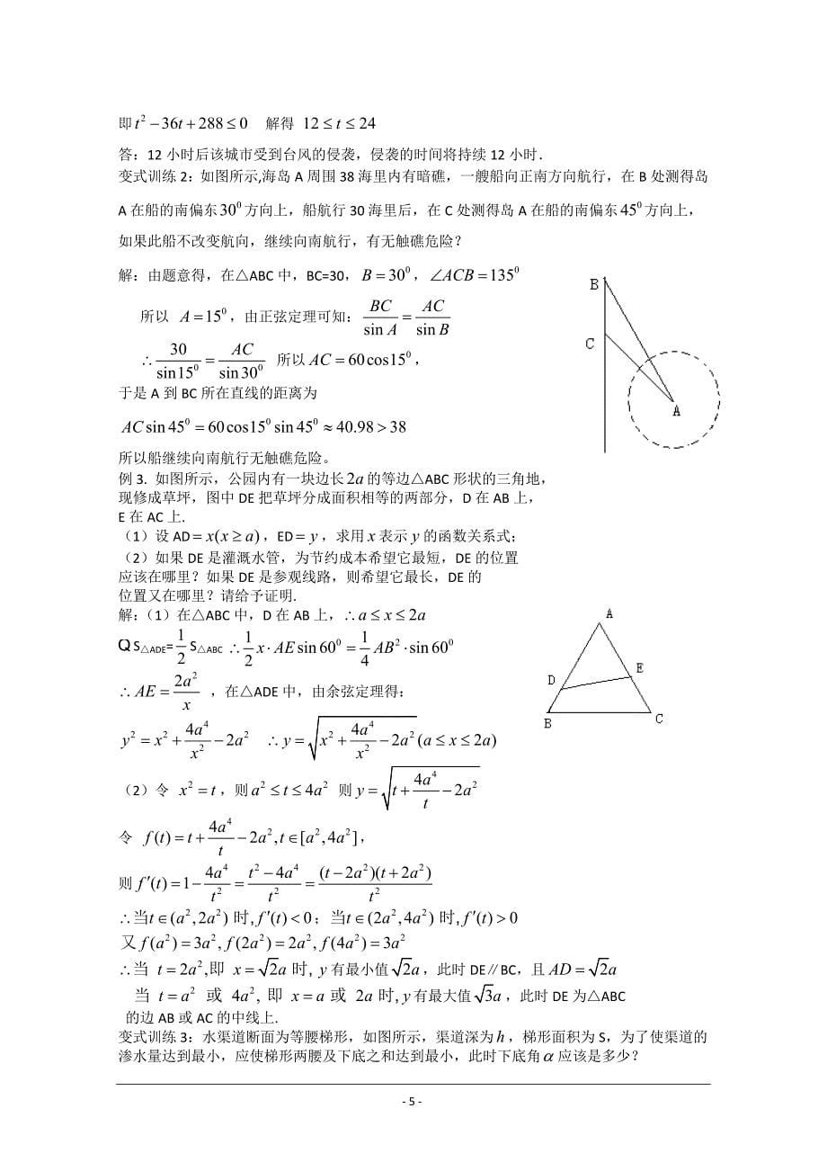 2010高考数学专题复习系列导学案8_第5页