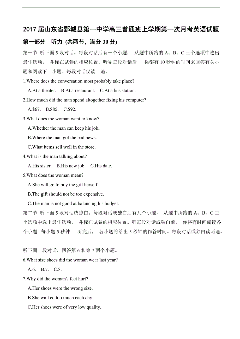 2017年山东省鄄城县第一中学高三普通班上学期第一次月考英语试题_第1页