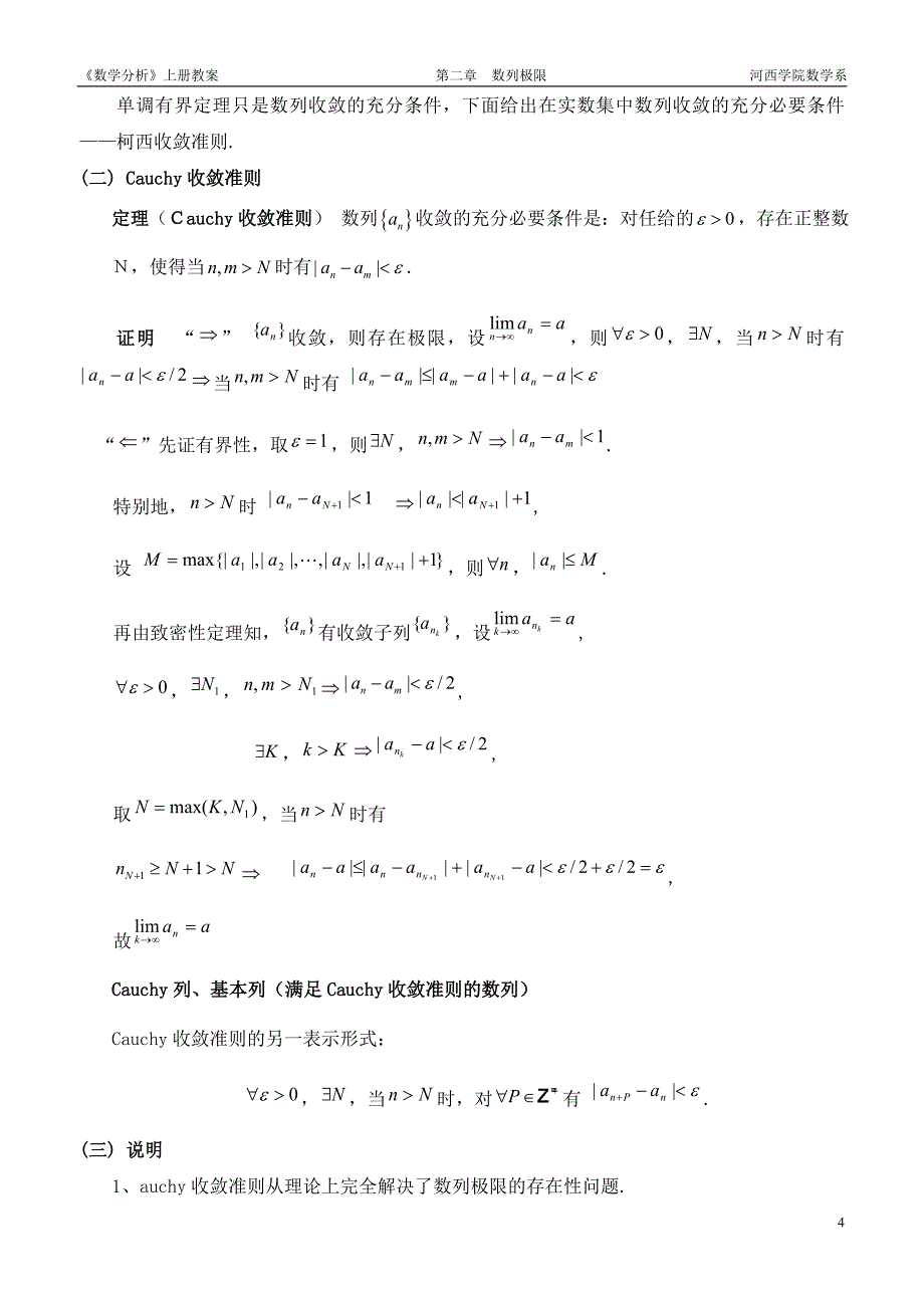 数列极限存在的条件_第4页