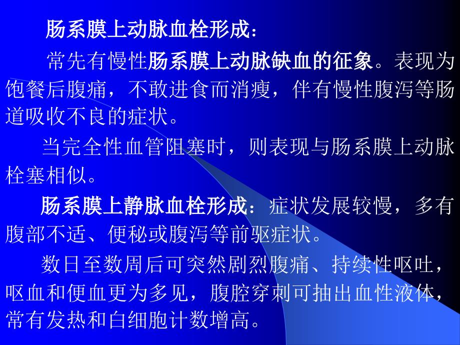 肠系膜血管缺血性疾病-外科教学课件_第3页