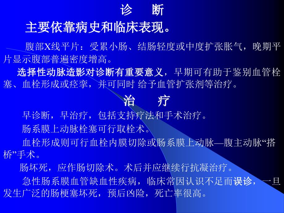 肠系膜血管缺血性疾病-外科教学课件_第4页