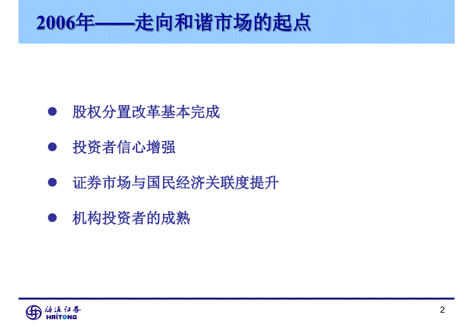 不尽上涨路成长意未犹--a股投资策略ppt培训课件_第3页