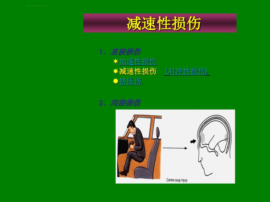 颅脑损伤ppt课件_第3页