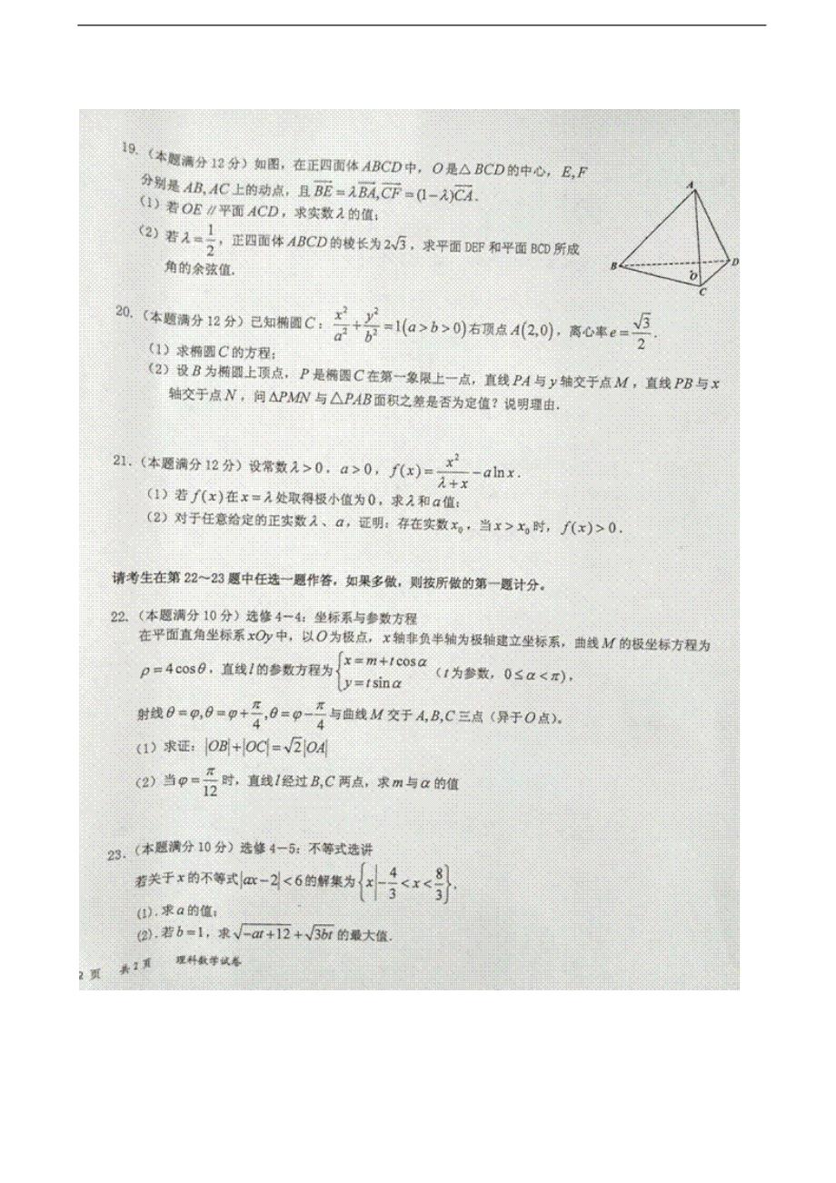 2017年江西省重点中学盟校高三第二次联考数学（理）试题（图片版）_第4页