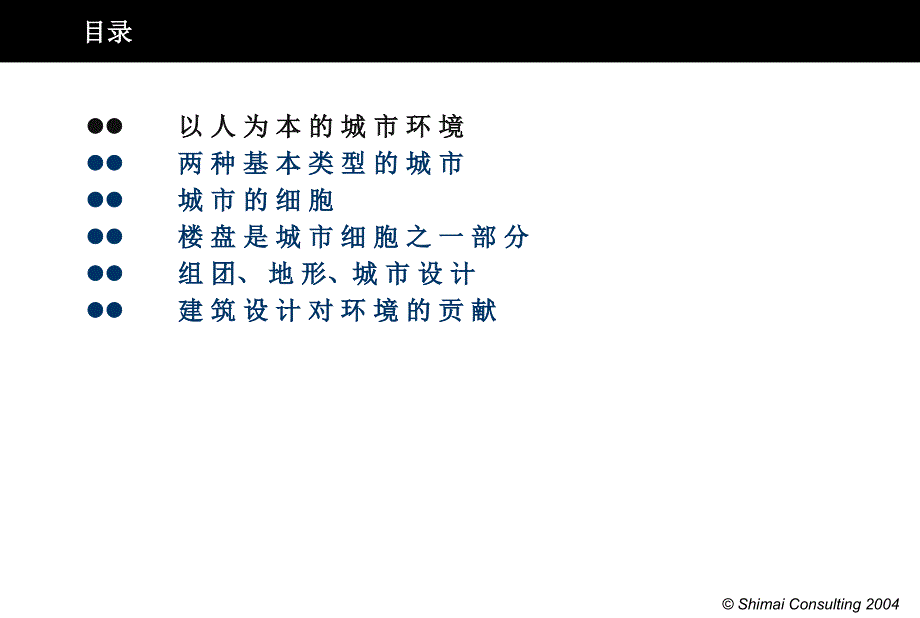 城市细胞与楼盘开发（ppt37页）_第2页