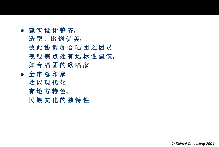 城市细胞与楼盘开发（ppt37页）_第4页