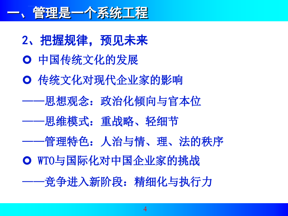 关注细节与执行力ppt培训课件_第4页