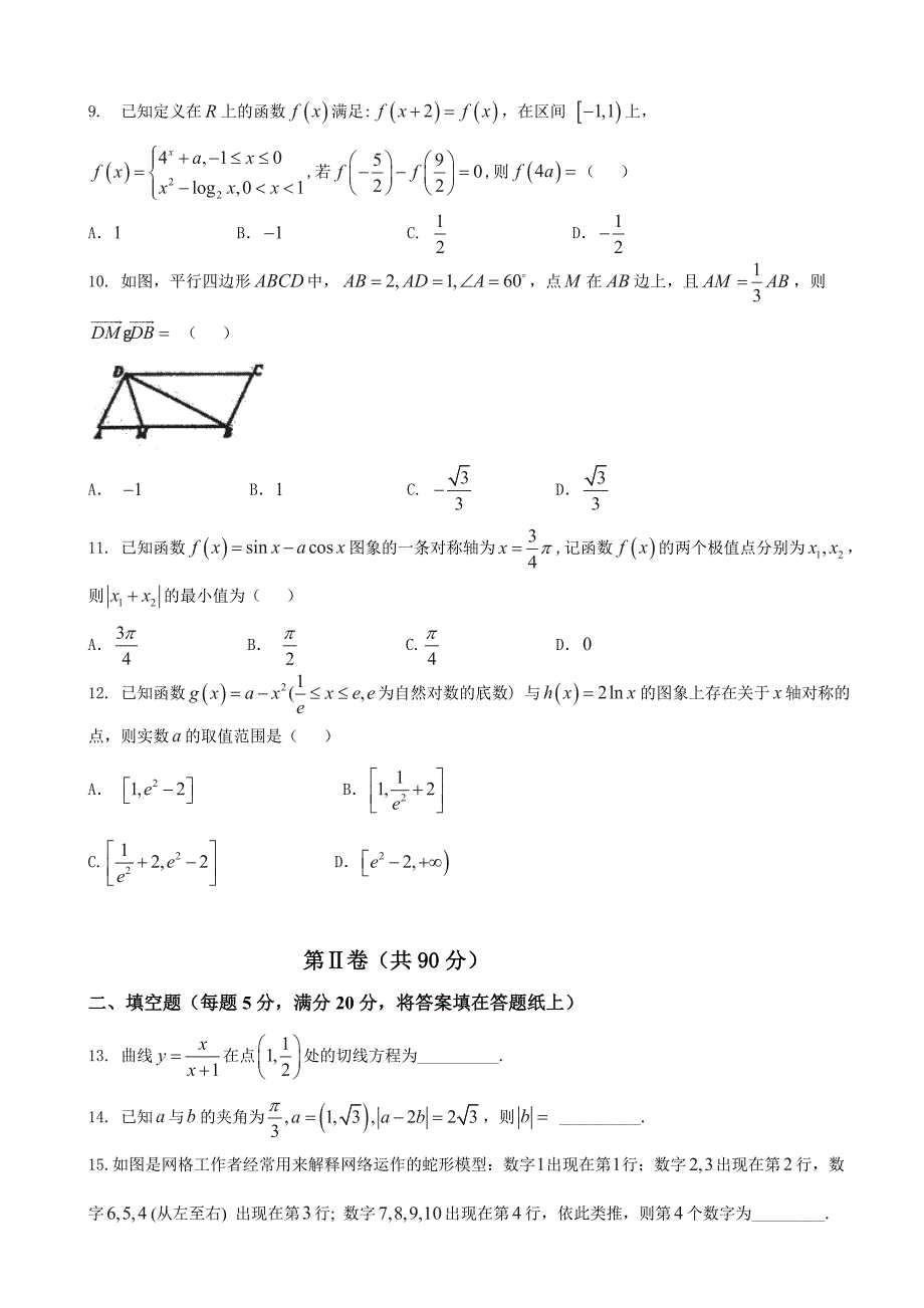 2017年河北省武邑中学高三上学期第三次调研考试数学（文）试题_第2页