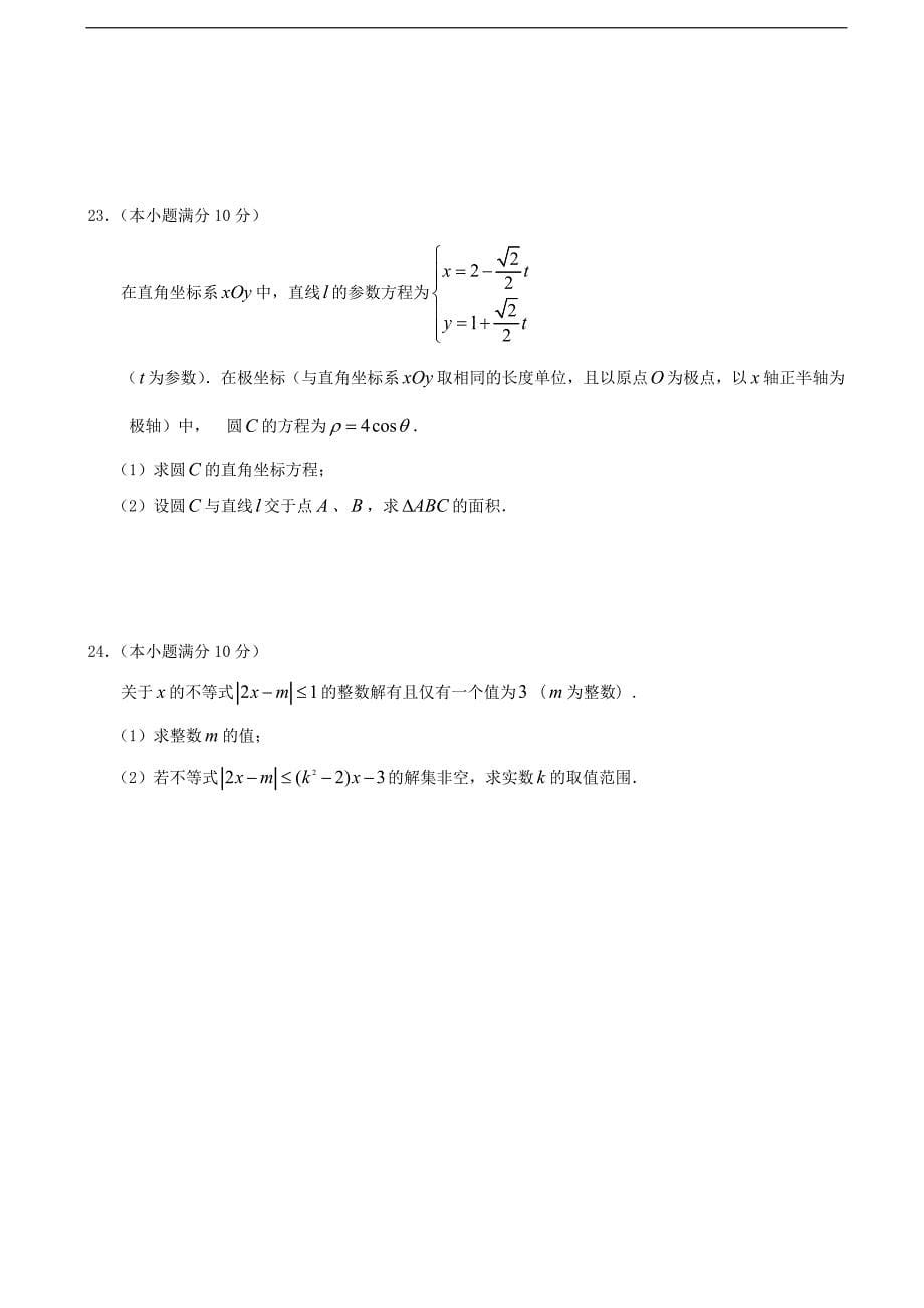 2017年江西省高三上学期考（.11.27）数学（文）试题_第5页