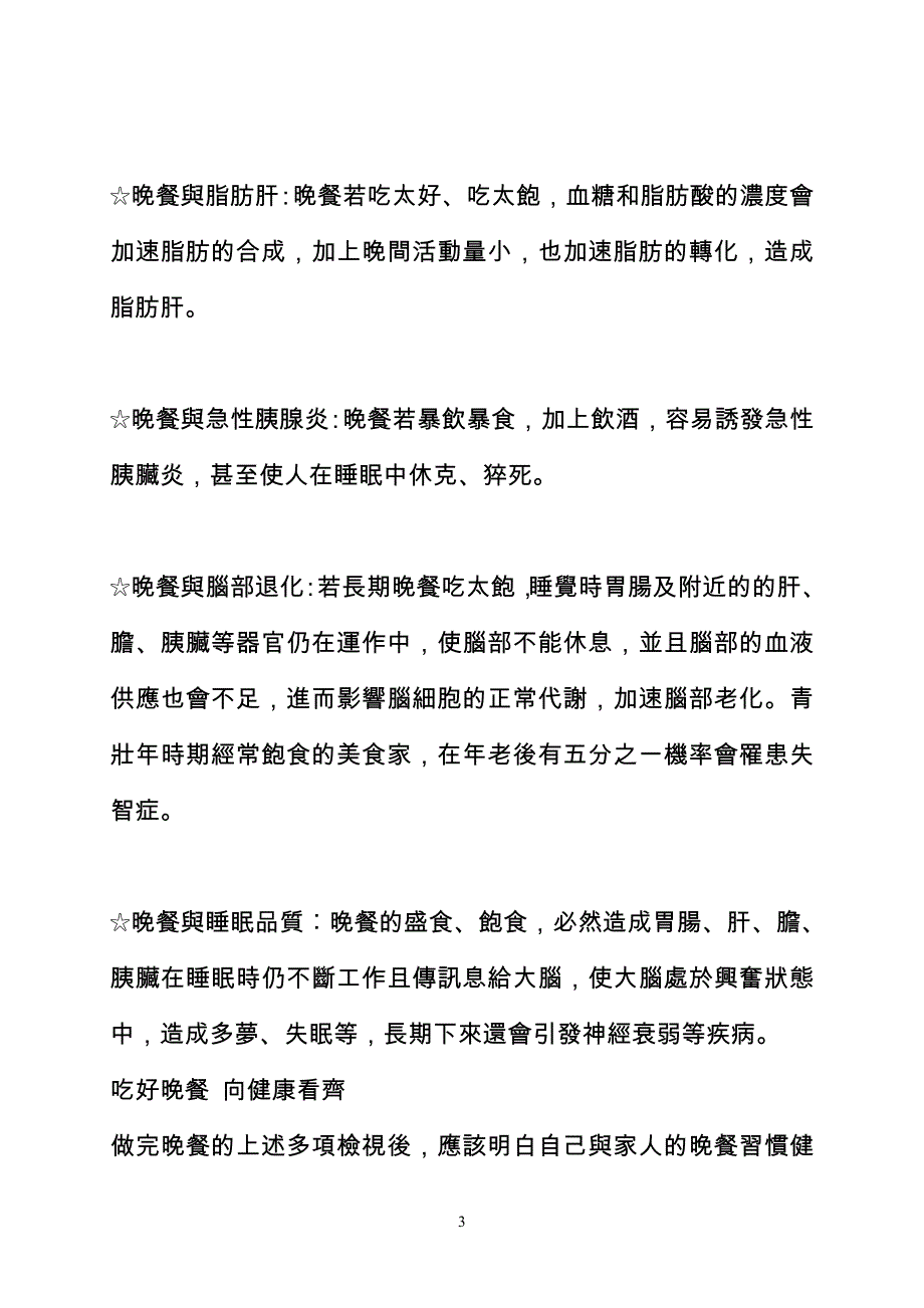 晚餐与疾病的不解之缘大公开_第3页