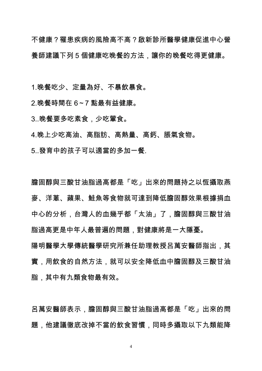 晚餐与疾病的不解之缘大公开_第4页