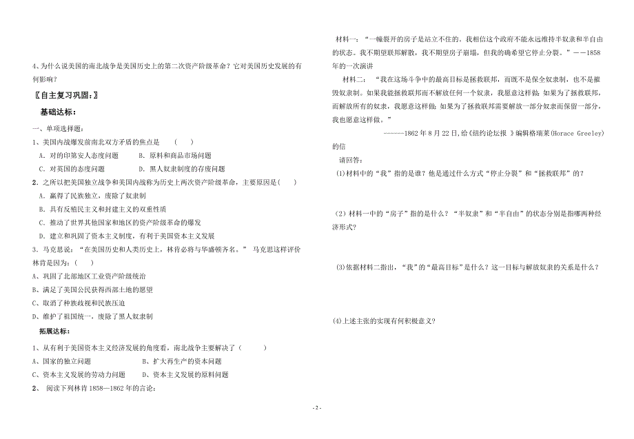 九年级历史（上）师生共用讲学稿_第2页