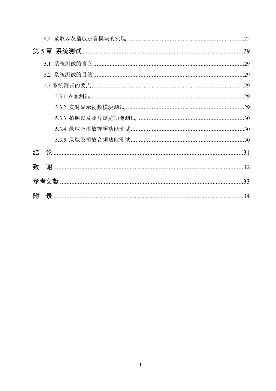 基于ARM的数码相机的设计_第4页