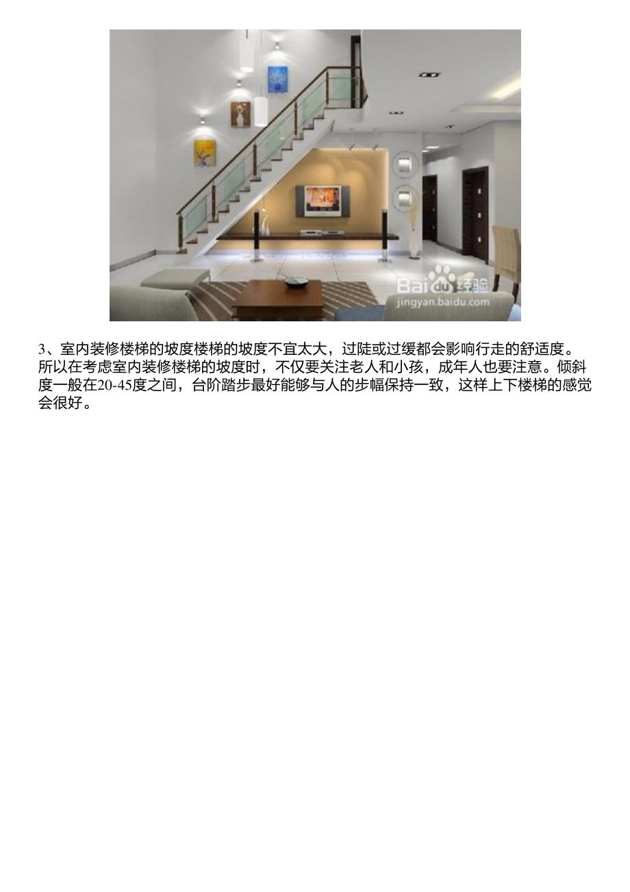 室内装修楼梯的装修4大注意要点_第2页