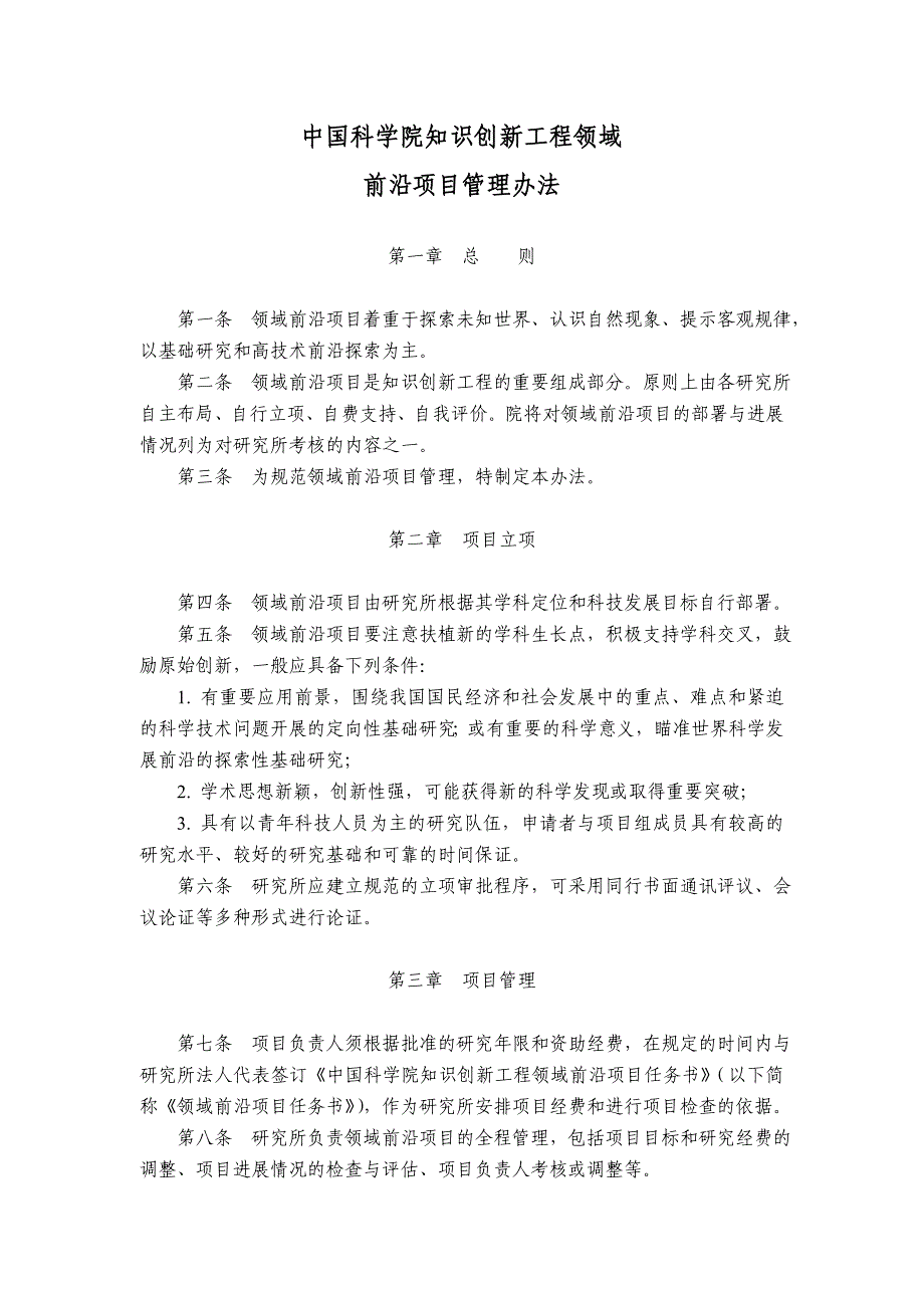 中国科学院知识创新工程领域_第1页