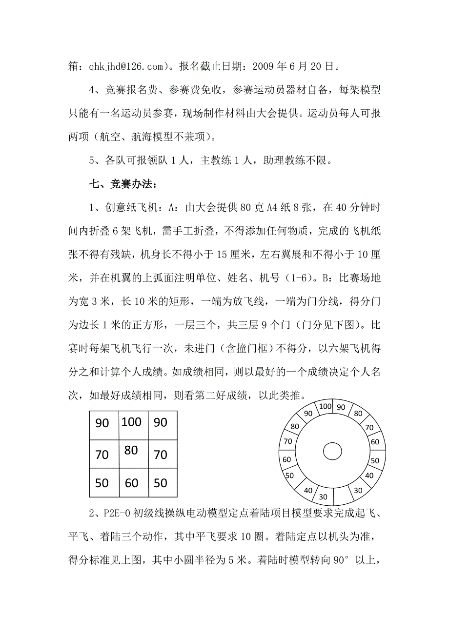 南京市小学生模型竞赛秦淮区选拔赛_第2页