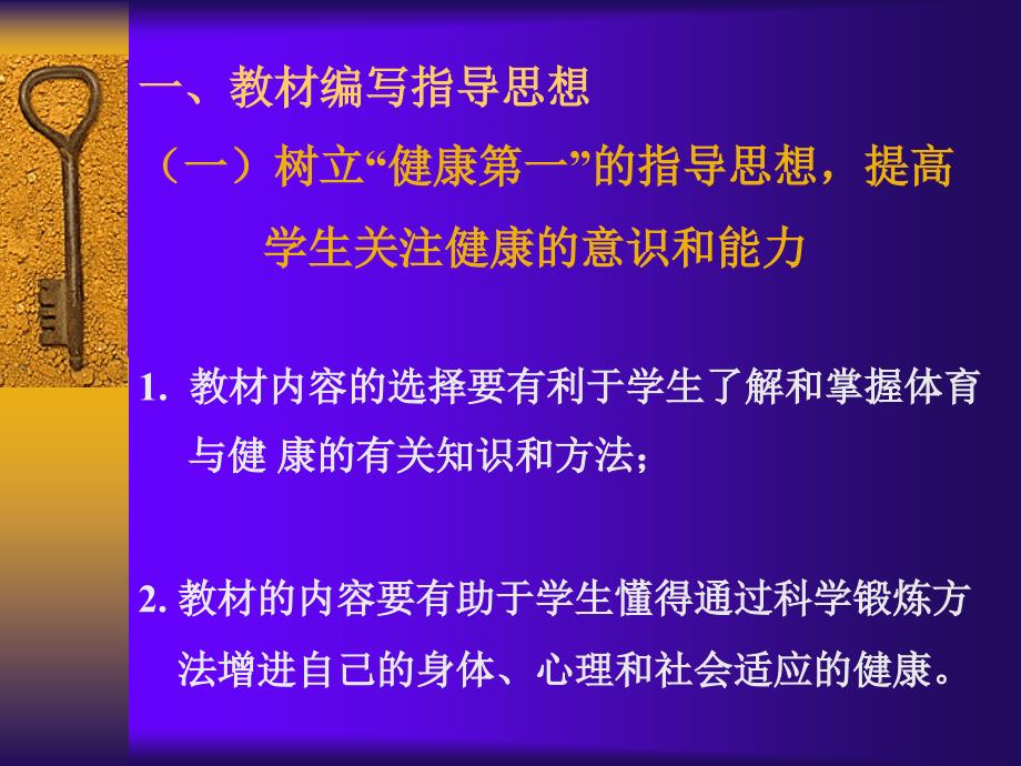 九年义务教育水平四体育与健康教材_第3页