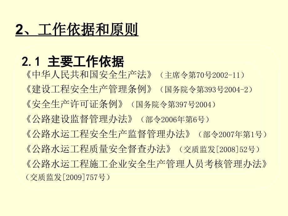 公路工程施工安全监督_第5页