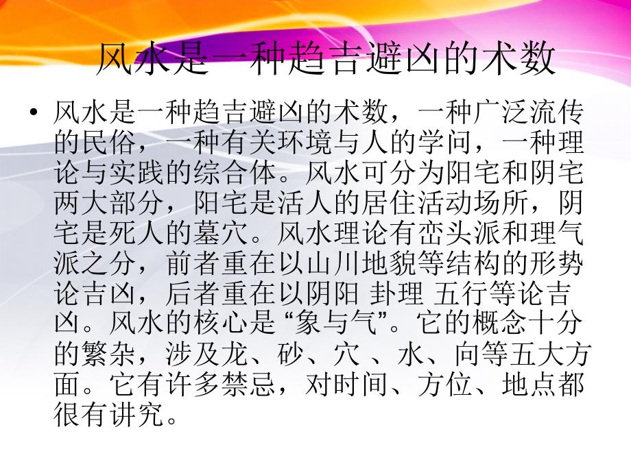 中华古文明的生存精髓_第4页