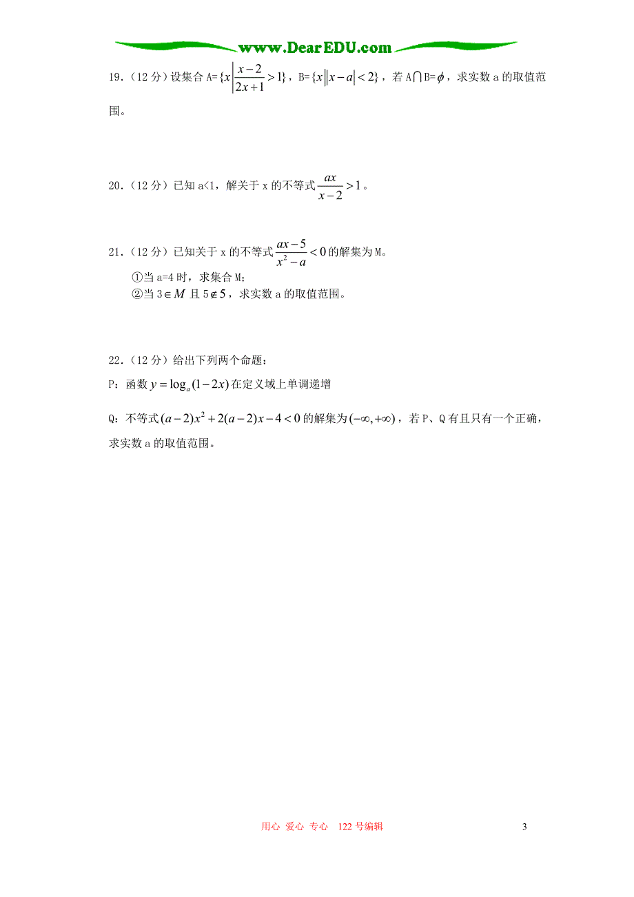 2006-2007学年度高三数学第一轮复习过关测验_第3页