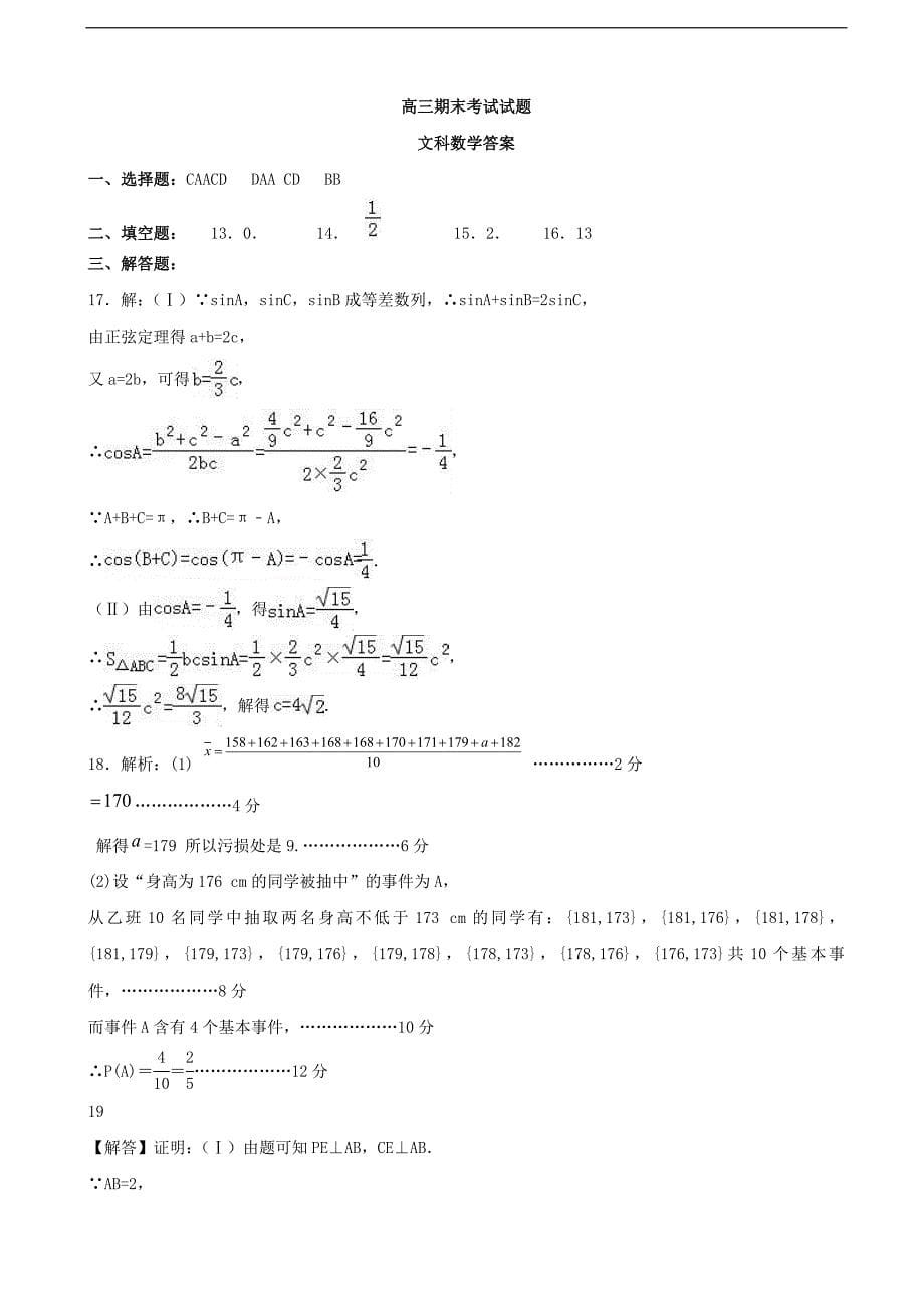 2017年河北省涞水波峰中学高三3月月考数学（文）试题_第5页