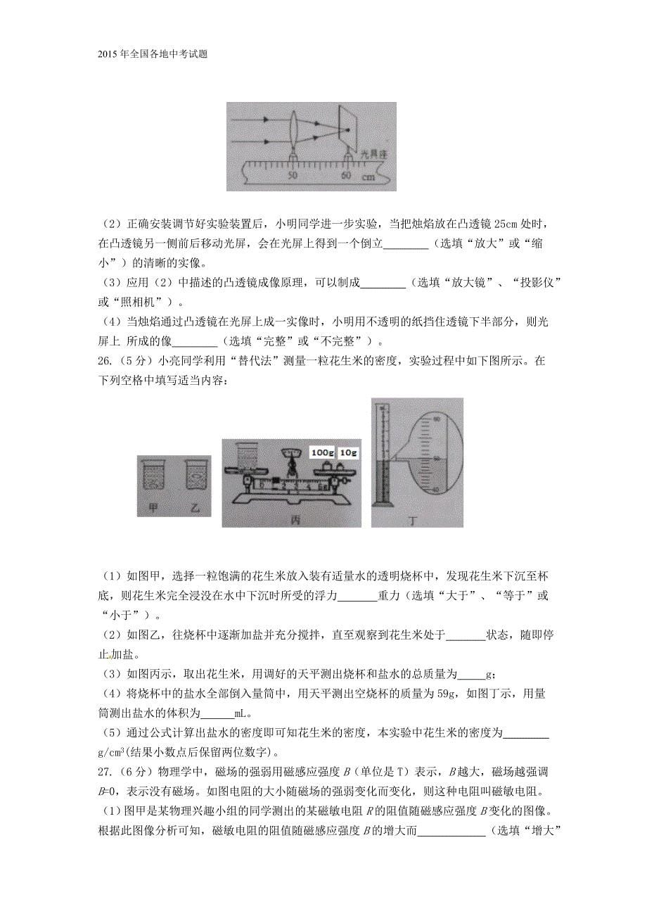 湖南省常德市2015年中考物理真题试题（含答案）_第5页