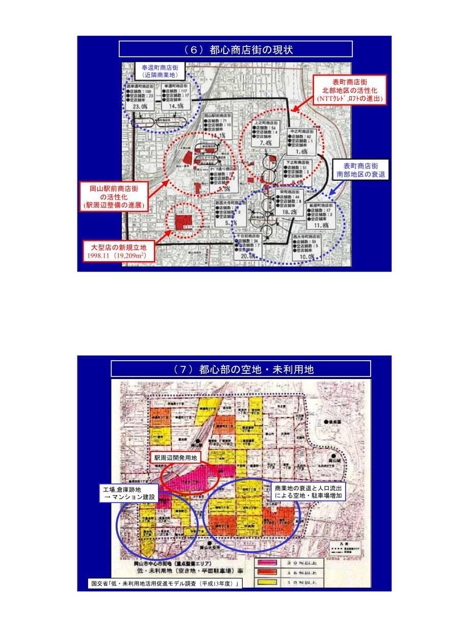 冈山市官民协働都心再生_第5页