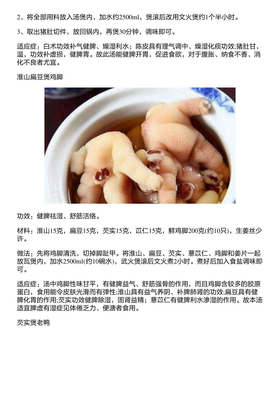 女人注意了,排出体内湿气,吃它比吃生姜好!_第3页