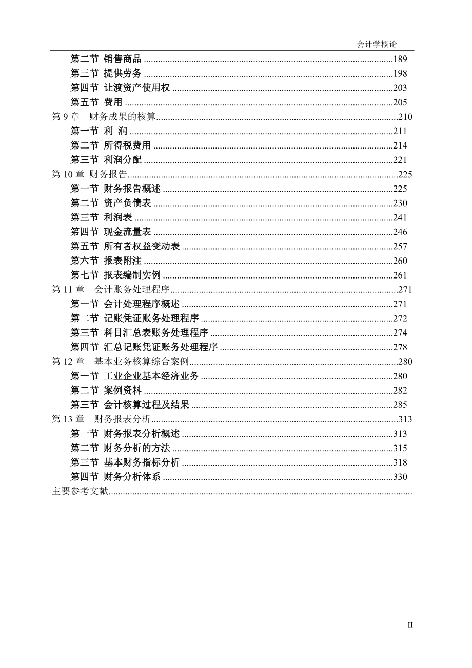 本章结构及学习目标_第2页