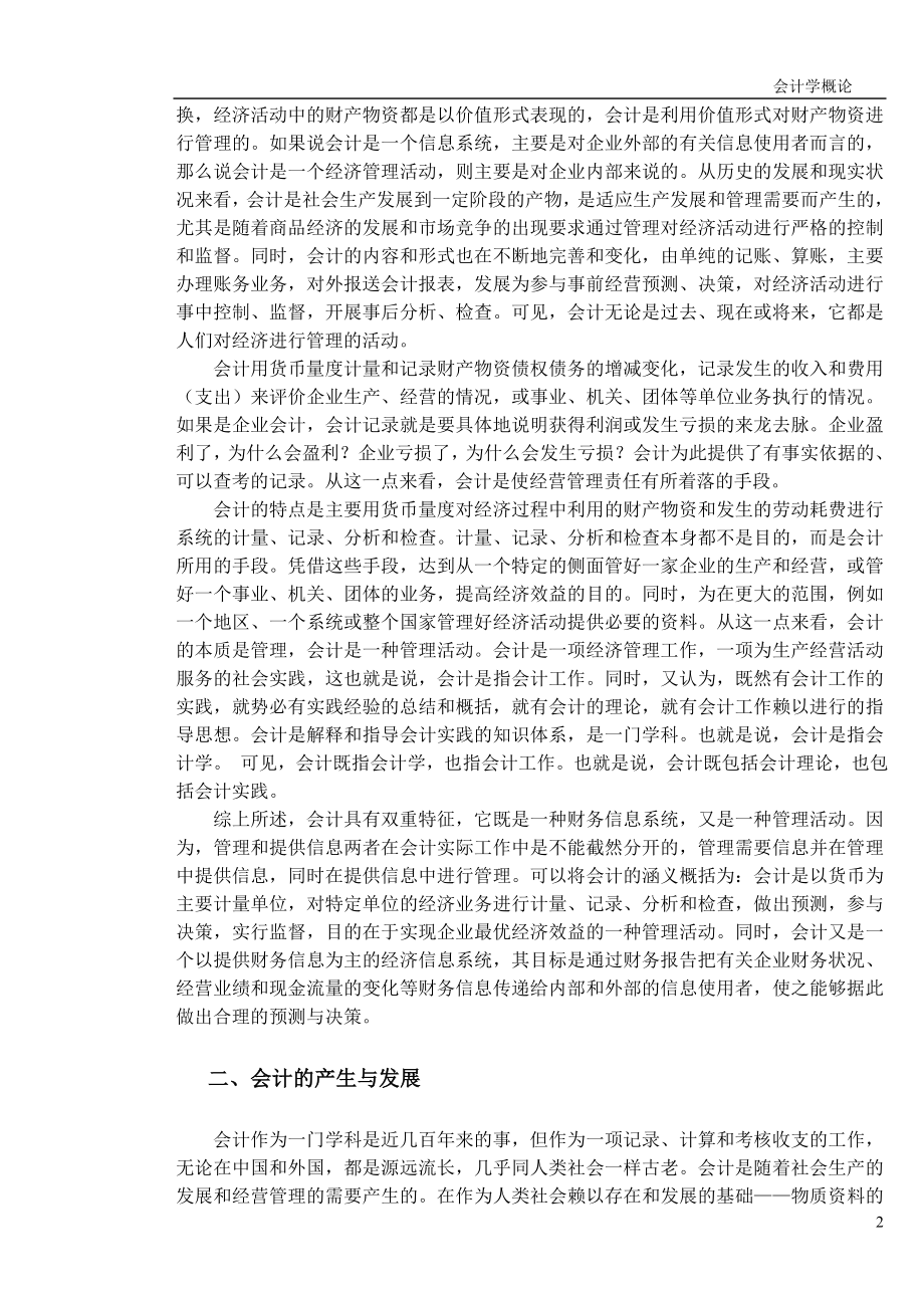 本章结构及学习目标_第4页