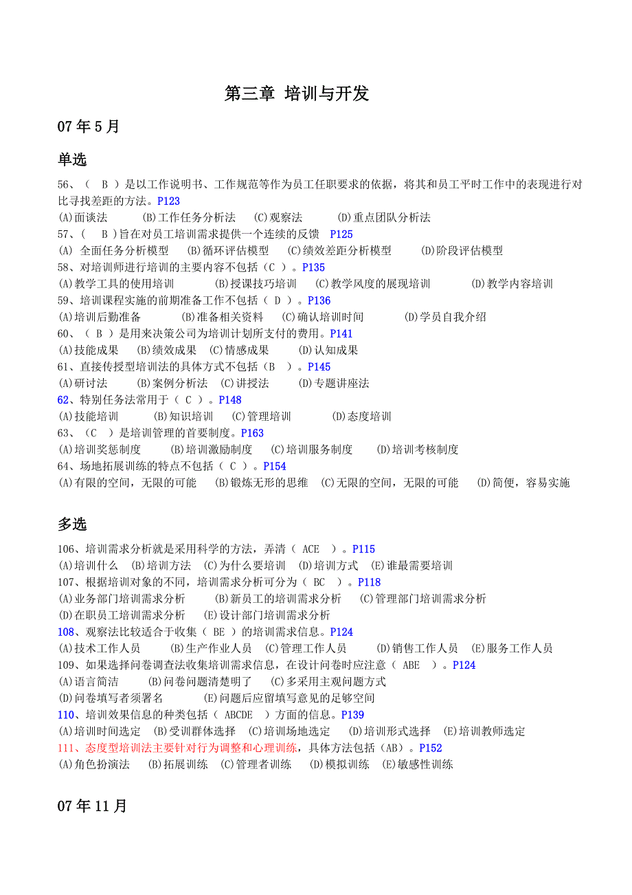 培训与开发考题及参考答案_第1页