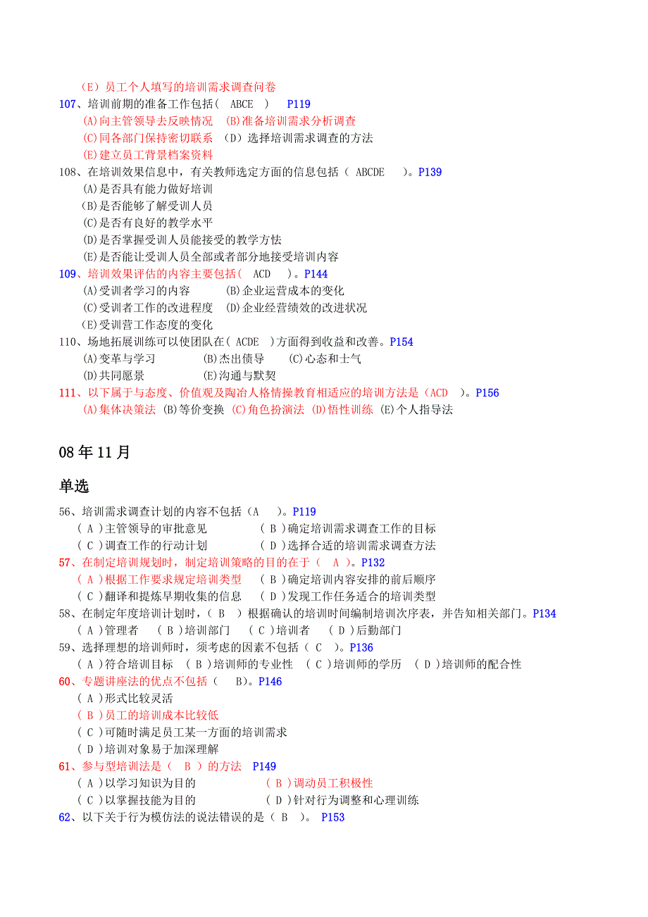 培训与开发考题及参考答案_第4页