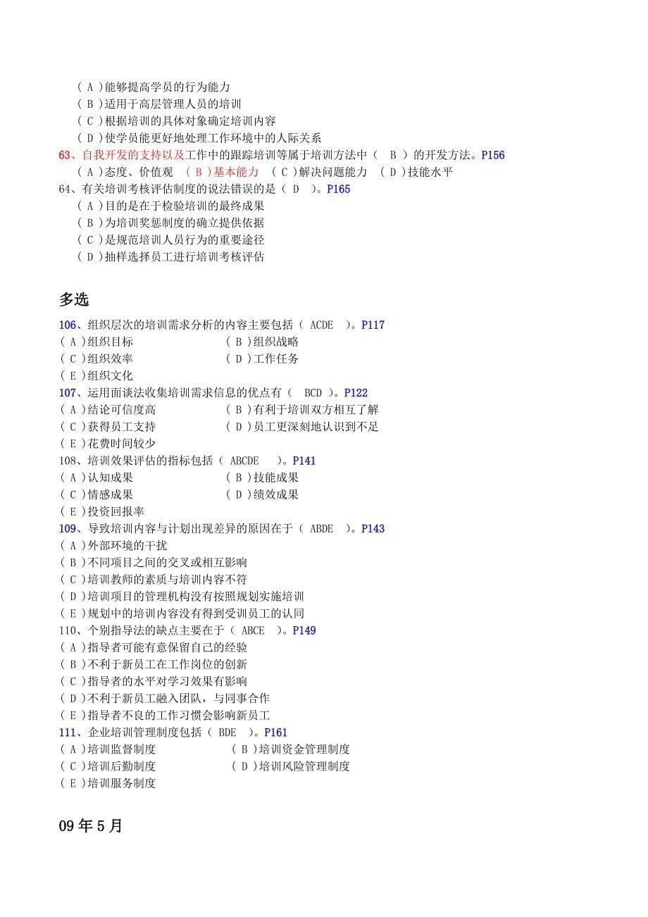 培训与开发考题及参考答案_第5页