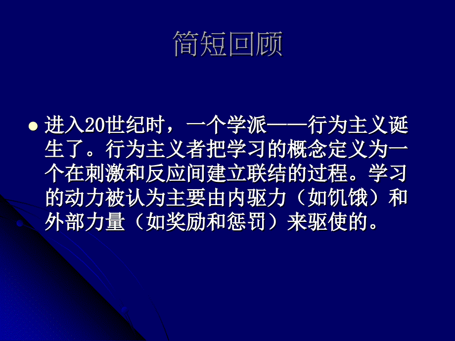 从学习概念的变革看课堂教学改革_第2页