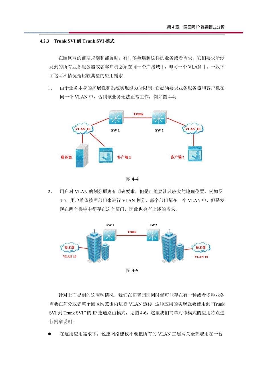 园区网ip连通模式分析_第5页