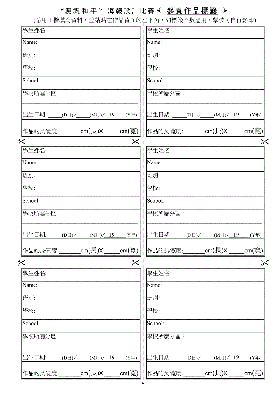 教育统筹局学校活动分组_第4页