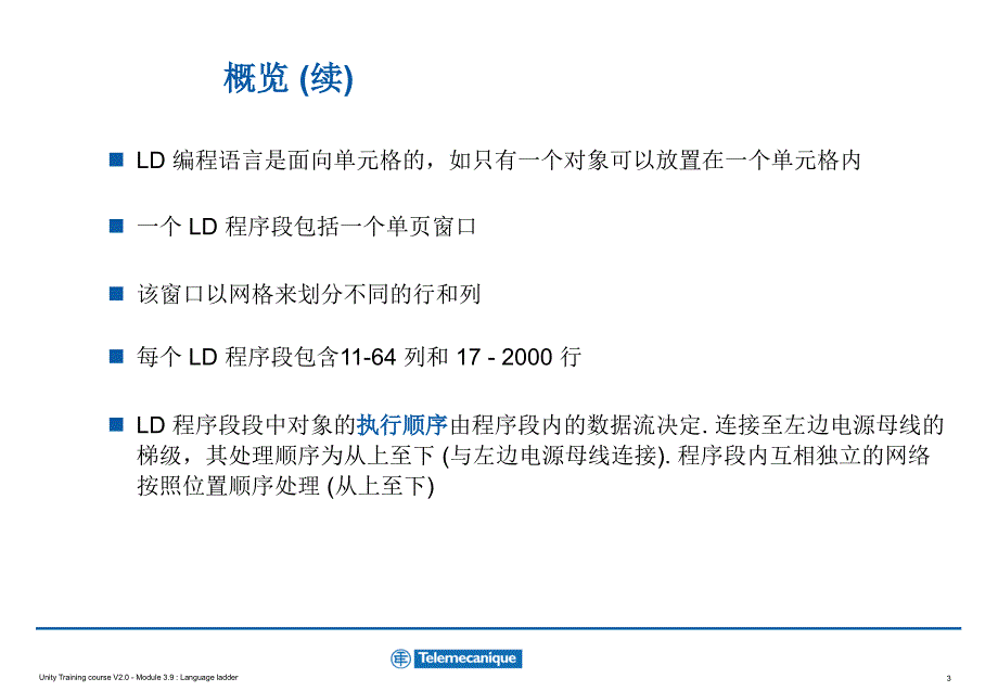 梯形图语言的结构与继电器控制回路相似_第3页