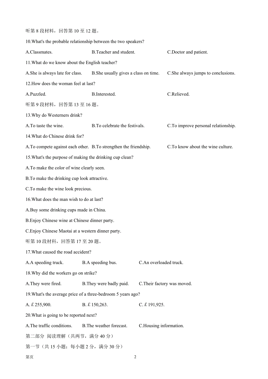 2017年河北省衡水中学高考押题英语试题（二）（word版）_第2页